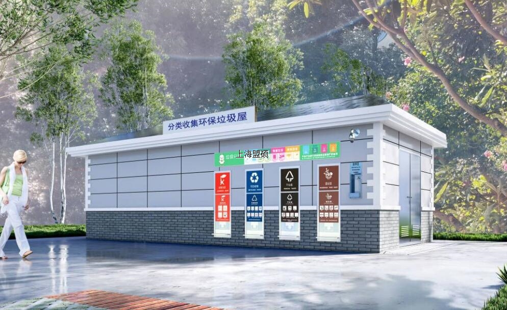 环保垃圾屋-上海松江广富林