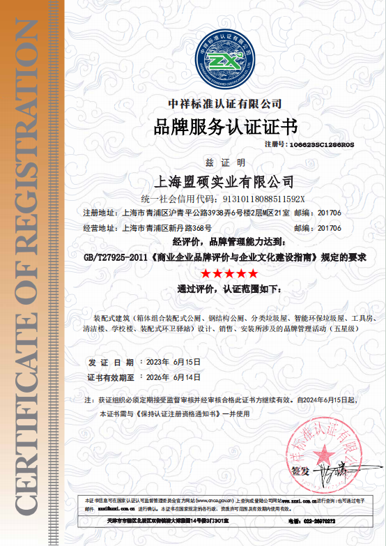 品牌服务认证（GB/T27925-2011）
