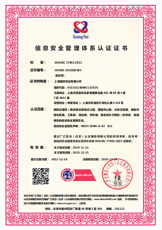 信息安全管理体系（ISO27001-2022）